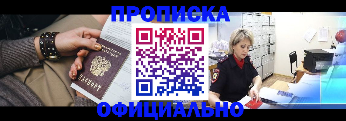 временная регистрация адрес в Бурятии