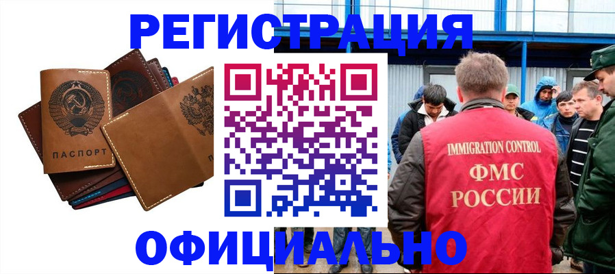 временная прописка в Бурятии
