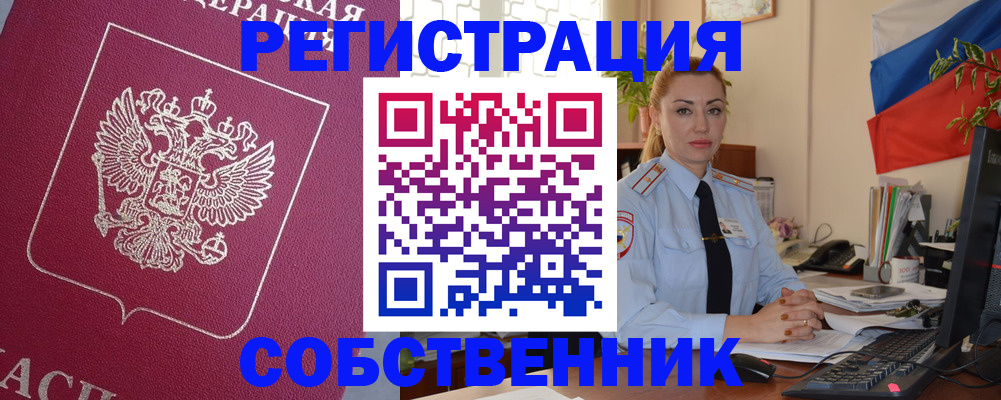 временная регистрация в Бурятии