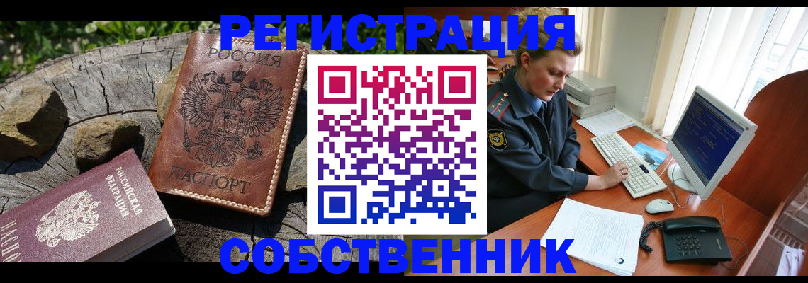 временная регистрация для школы в Бурятии