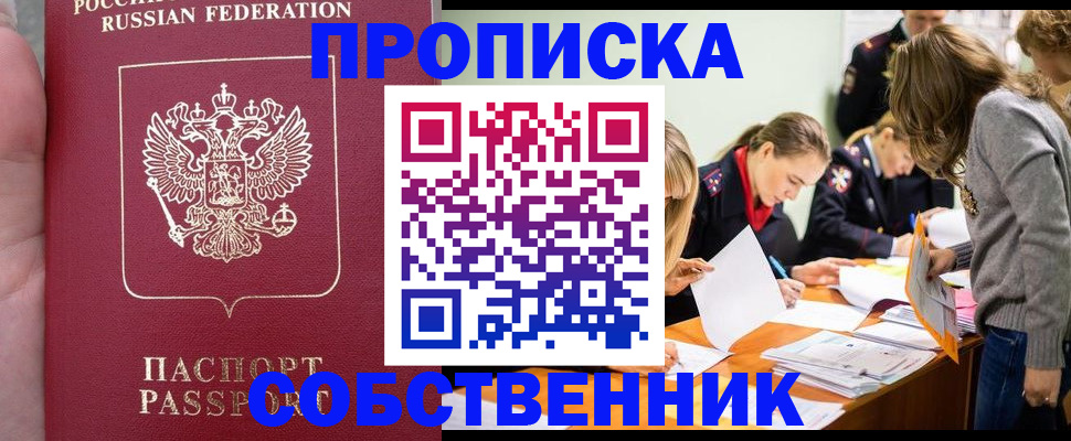 прописка иностранных граждан в Бурятии